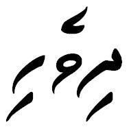 @dhivehi